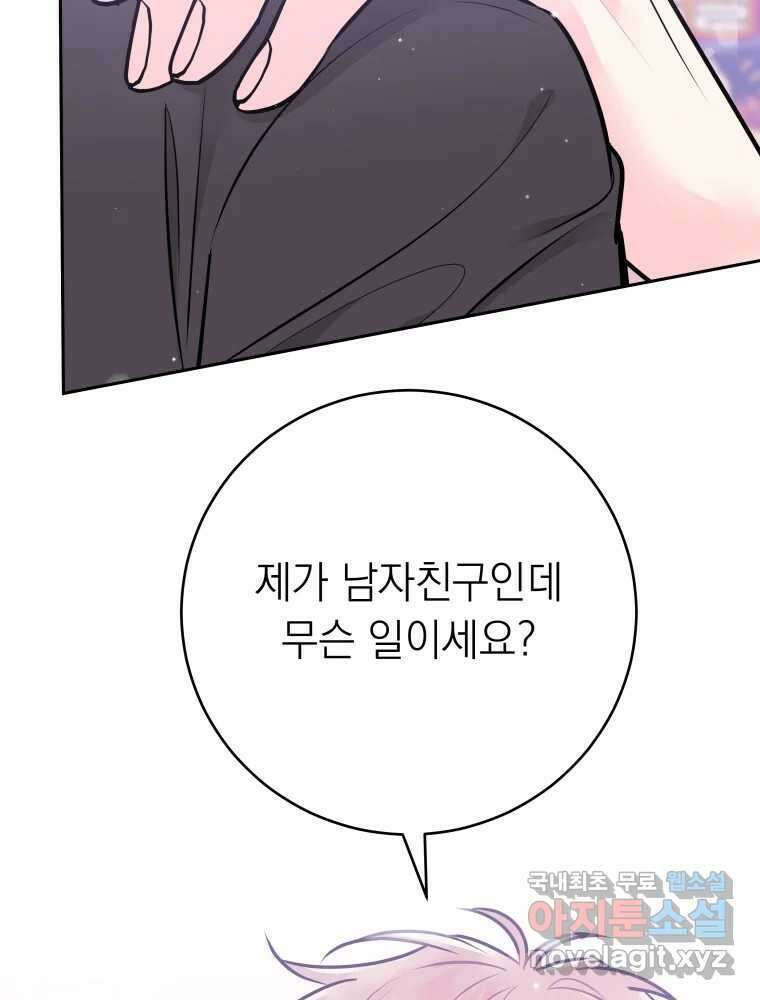 배신 주의 로맨스 28화 12