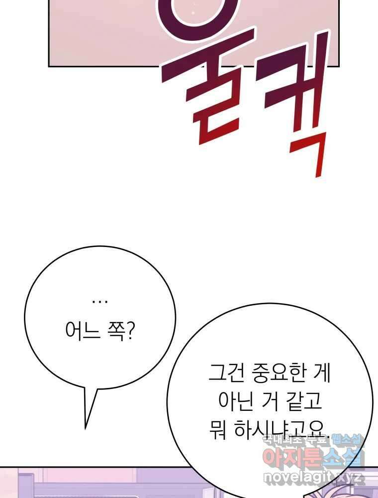 배신 주의 로맨스 28화 16
