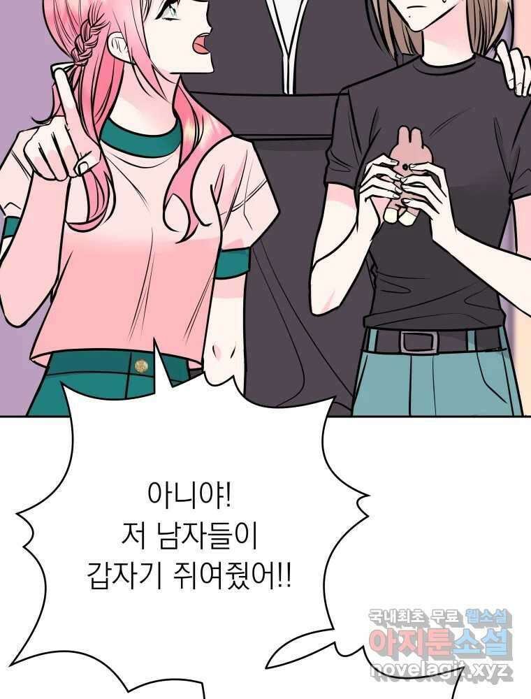 배신 주의 로맨스 28화 19