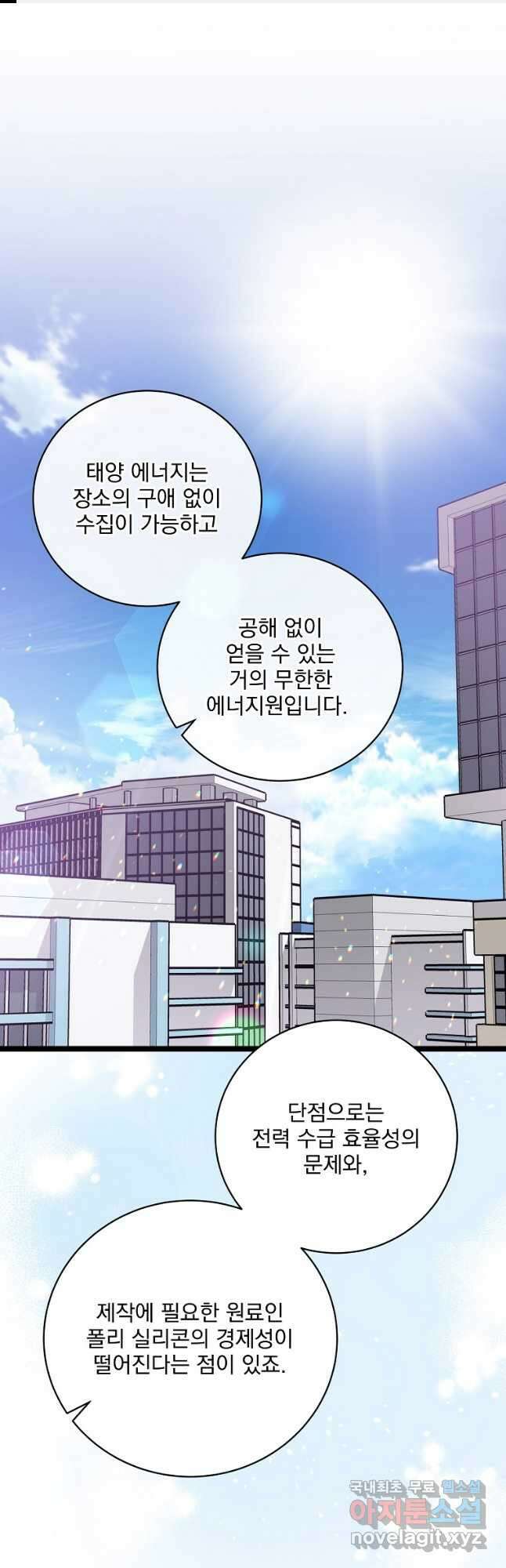 나 혼자 천재 DNA 101화 1