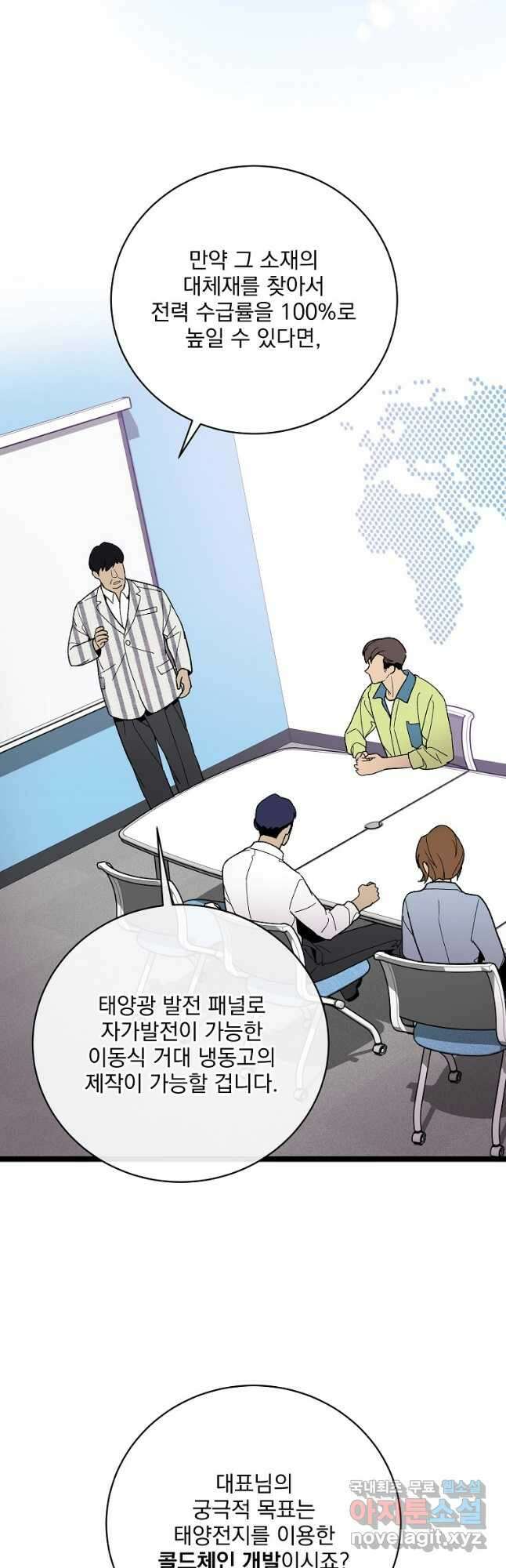 나 혼자 천재 DNA 101화 2