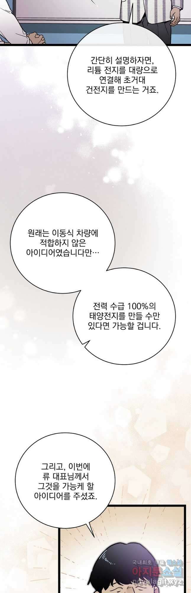 나 혼자 천재 DNA 101화 4
