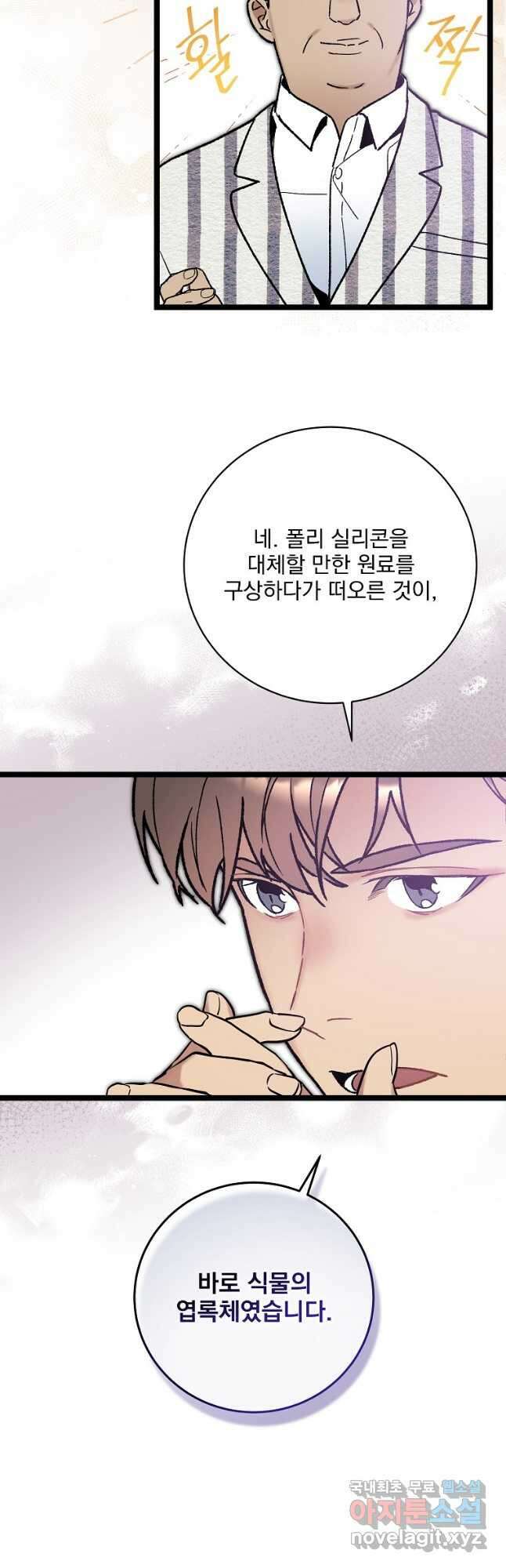 나 혼자 천재 DNA 101화 5