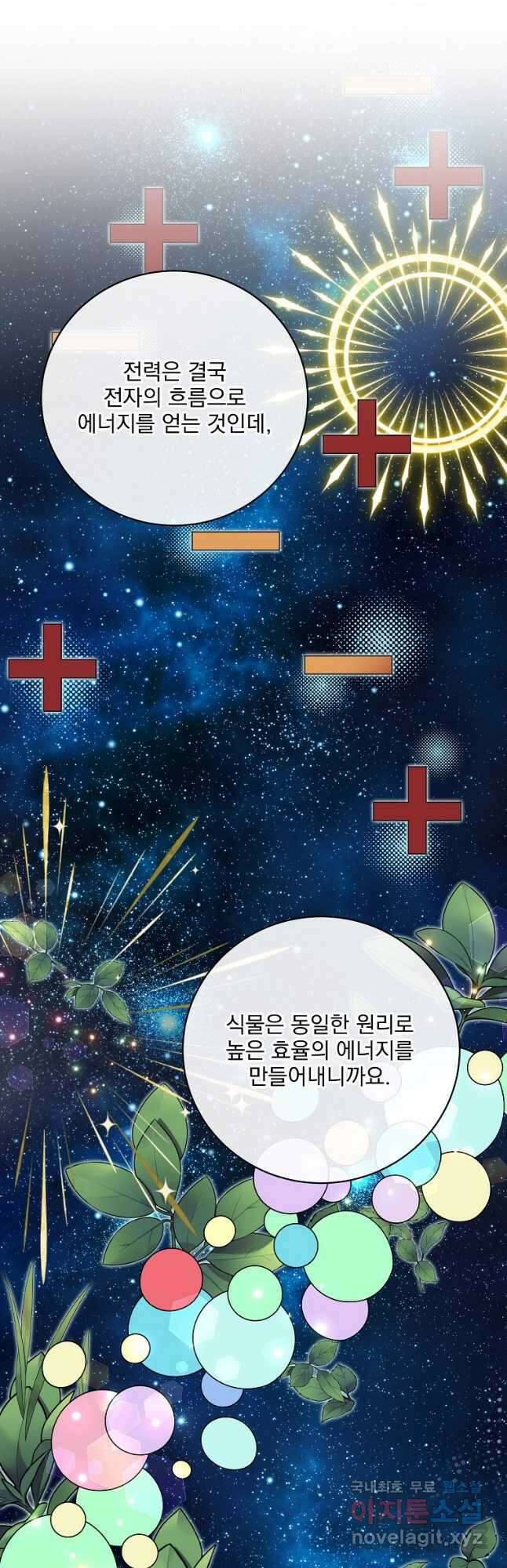 나 혼자 천재 DNA 101화 6