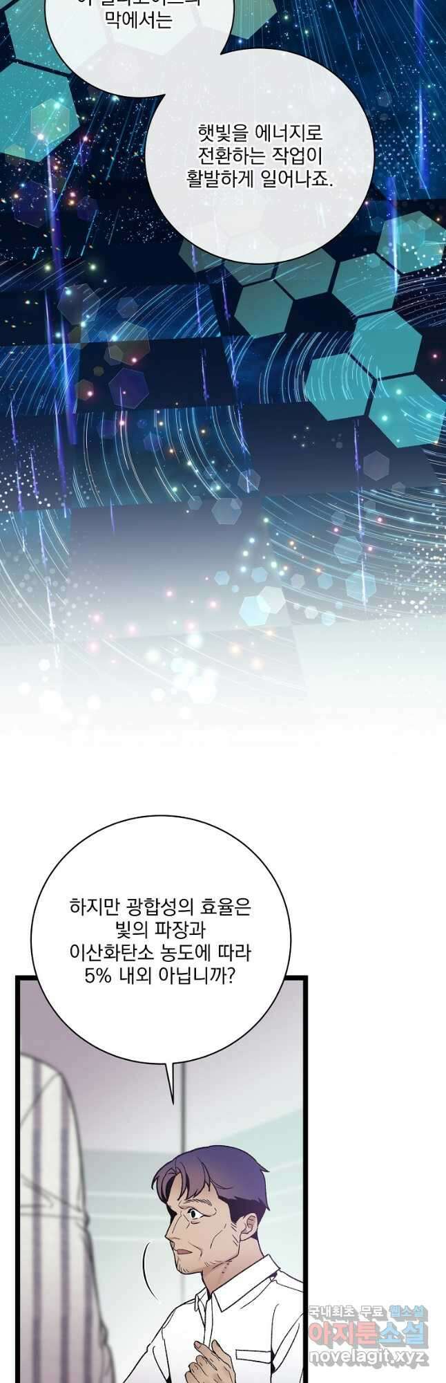 나 혼자 천재 DNA 101화 8