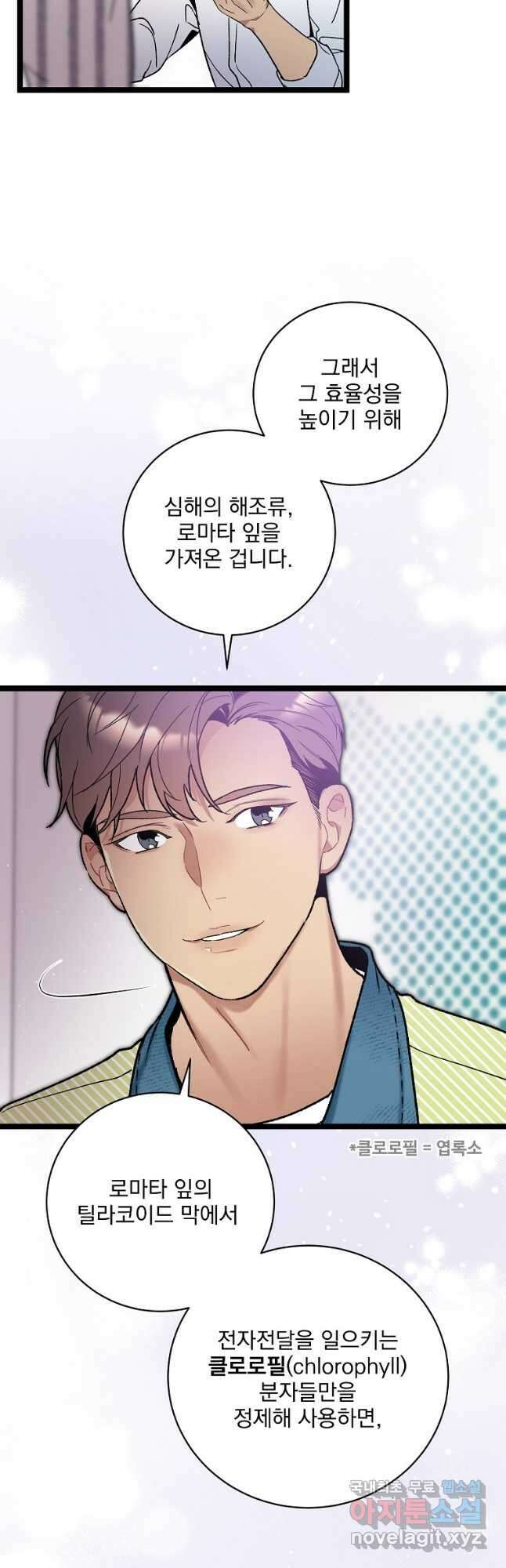 나 혼자 천재 DNA 101화 9
