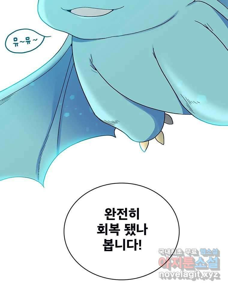 뇌명의 하라 34화 서쪽 대륙으로 6