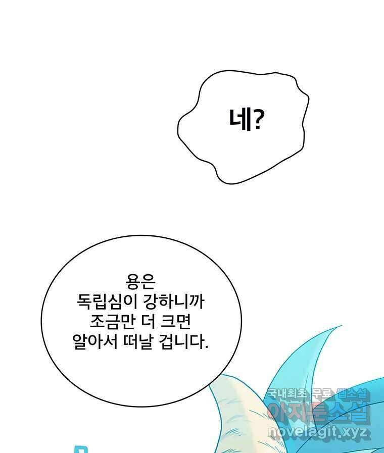뇌명의 하라 34화 서쪽 대륙으로 23