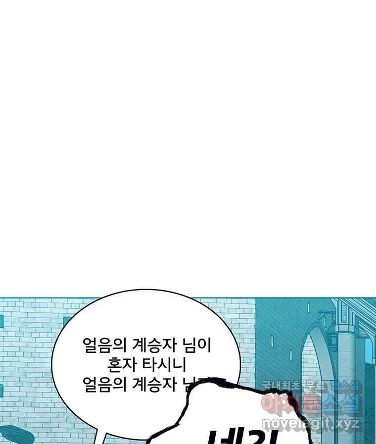 뇌명의 하라 34화 서쪽 대륙으로 29