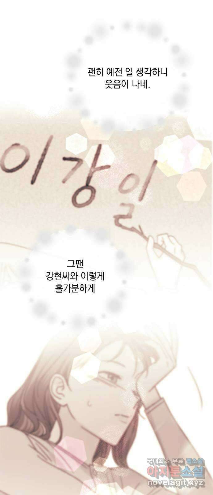 구사일생 로맨스 외전 1화 29