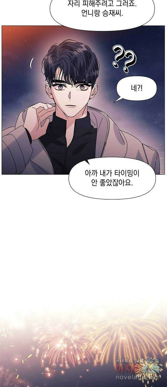 구사일생 로맨스 외전 1화 55