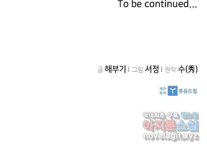 구사일생 로맨스 외전 1화 57