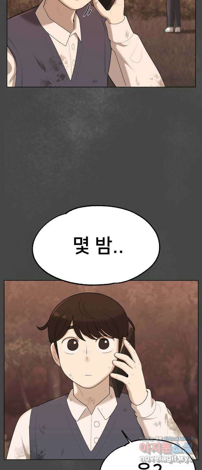 메모리얼 39화 4