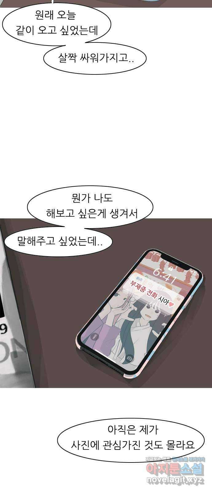 연놈 360화. 둘이기 전에 하나 (전화) 9