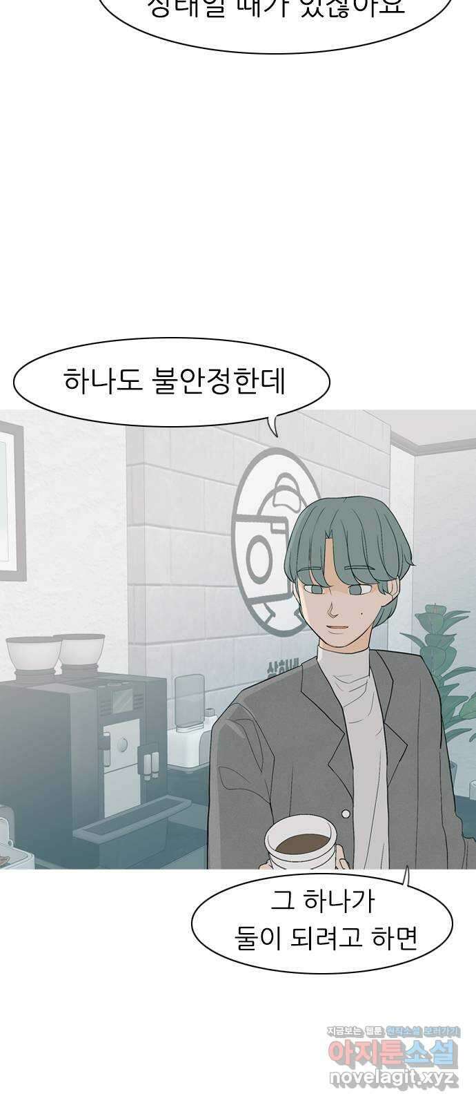 연놈 360화. 둘이기 전에 하나 (전화) 14