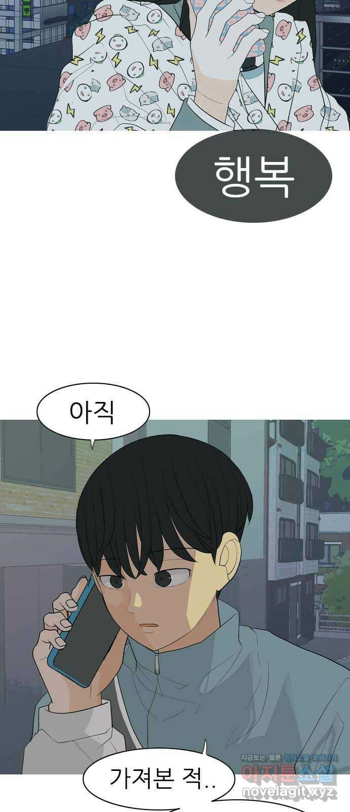 연놈 360화. 둘이기 전에 하나 (전화) 45
