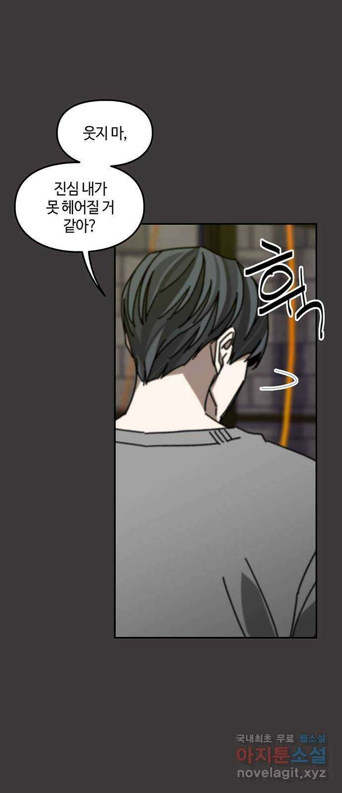 이별학 38화 1