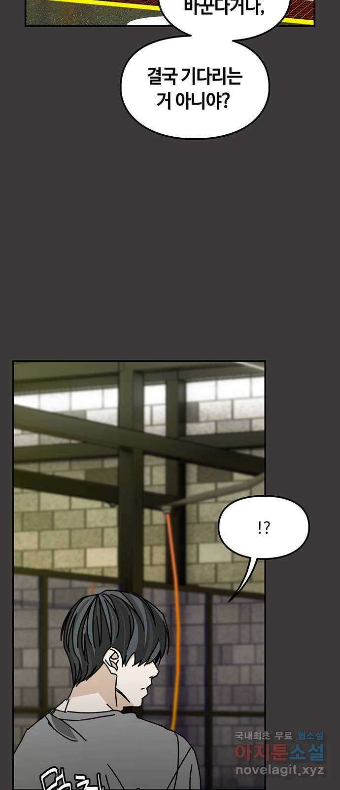 이별학 38화 3