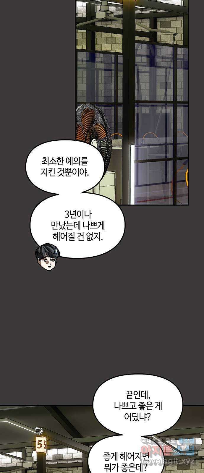 이별학 38화 5