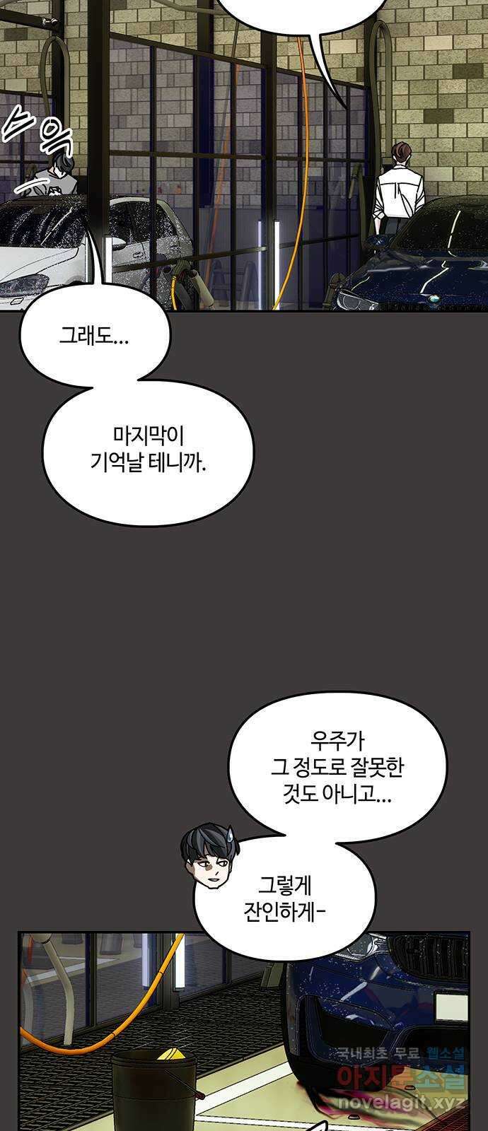 이별학 38화 6