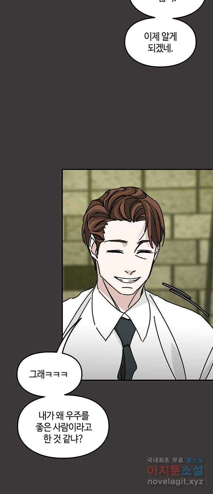 이별학 38화 9