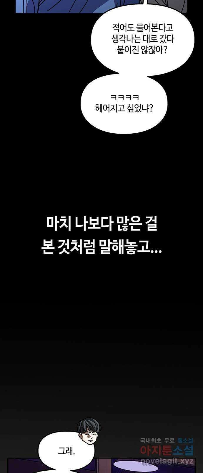 이별학 38화 13