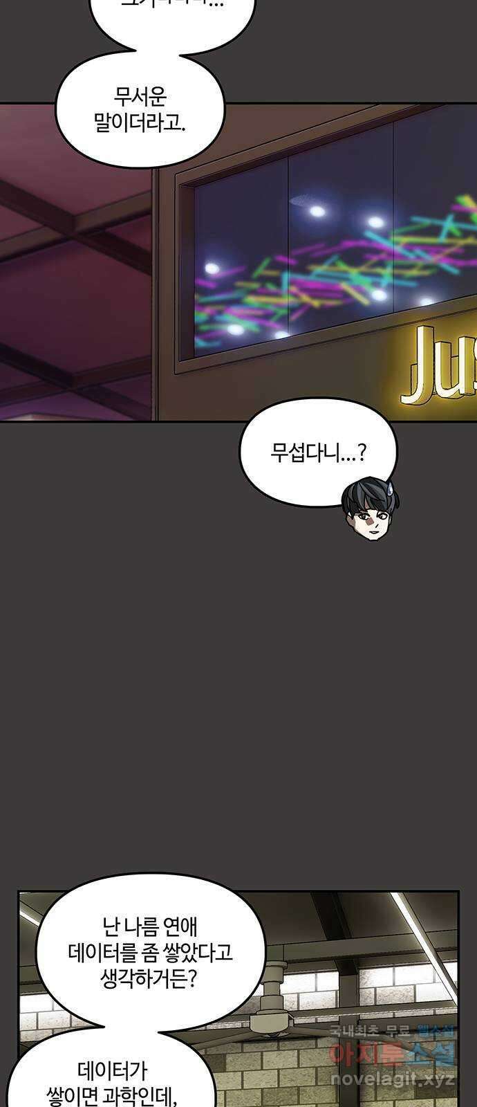 이별학 38화 18