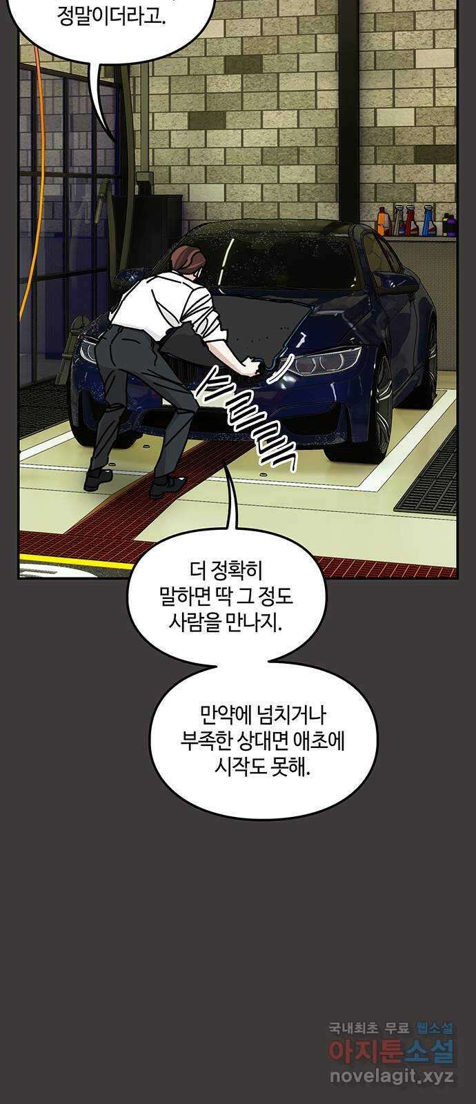 이별학 38화 19