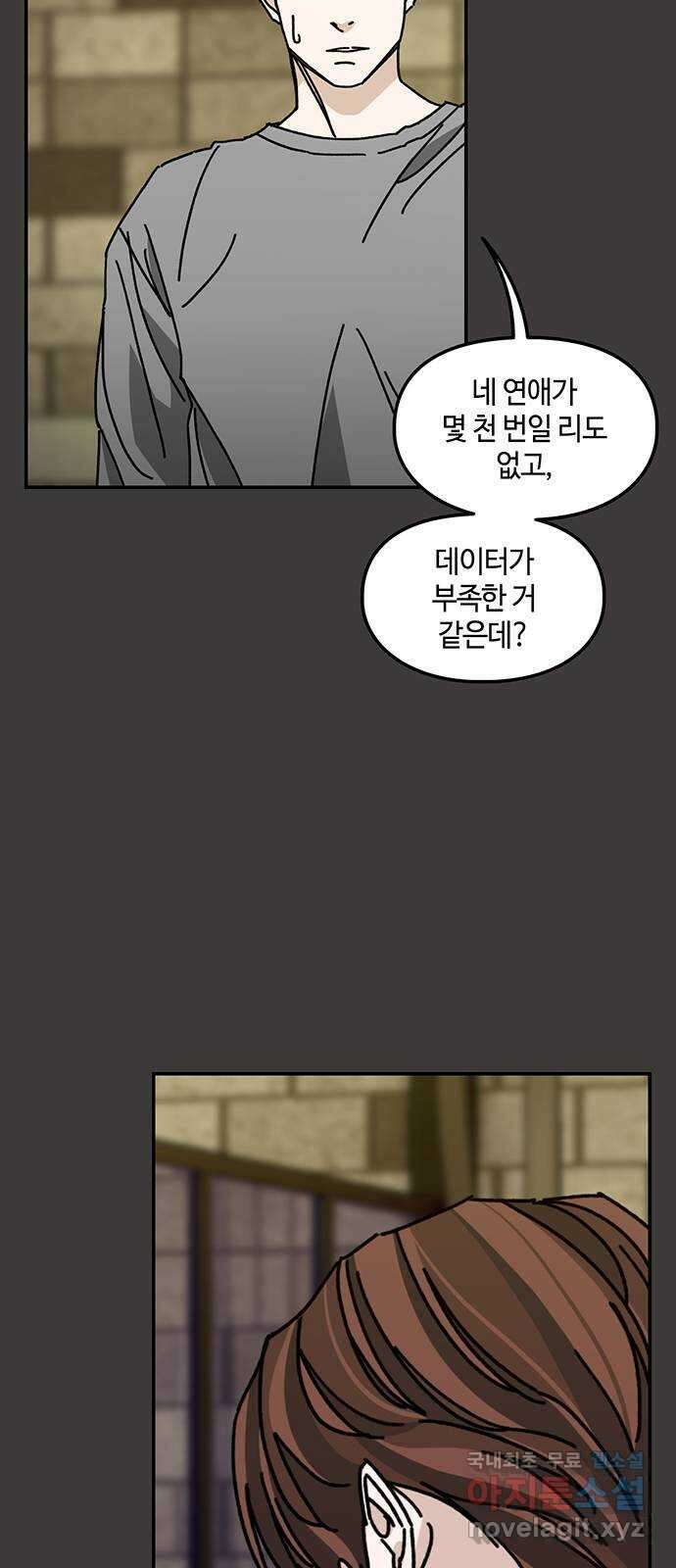 이별학 38화 25