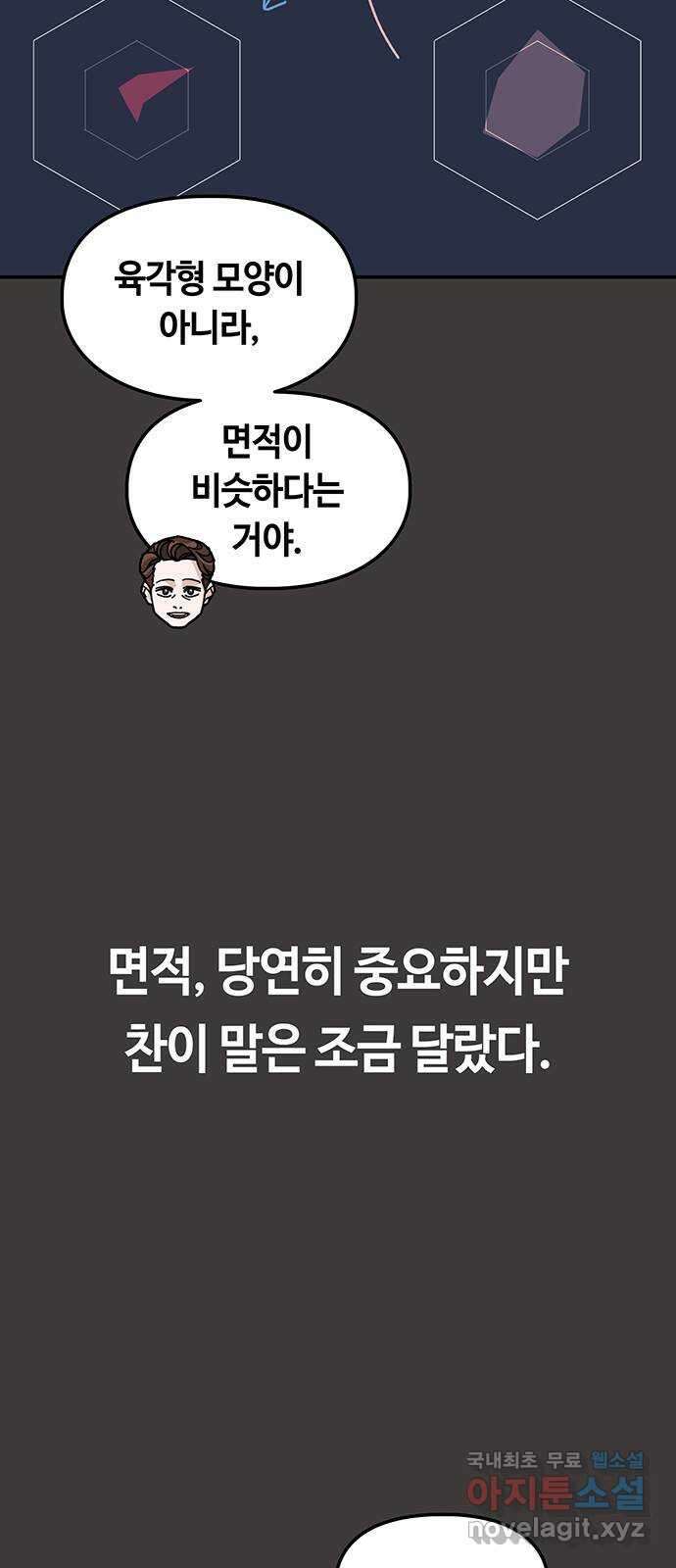 이별학 38화 28