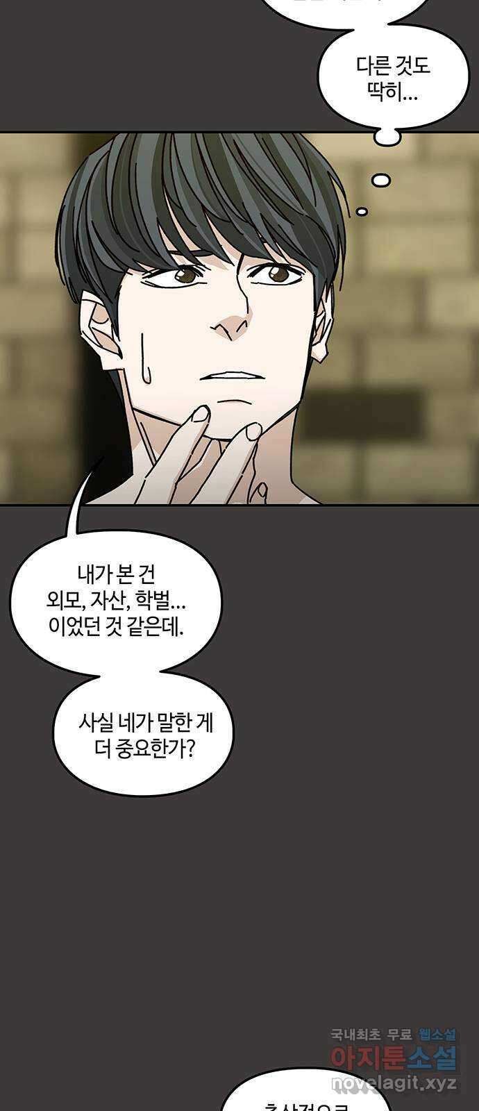 이별학 38화 30