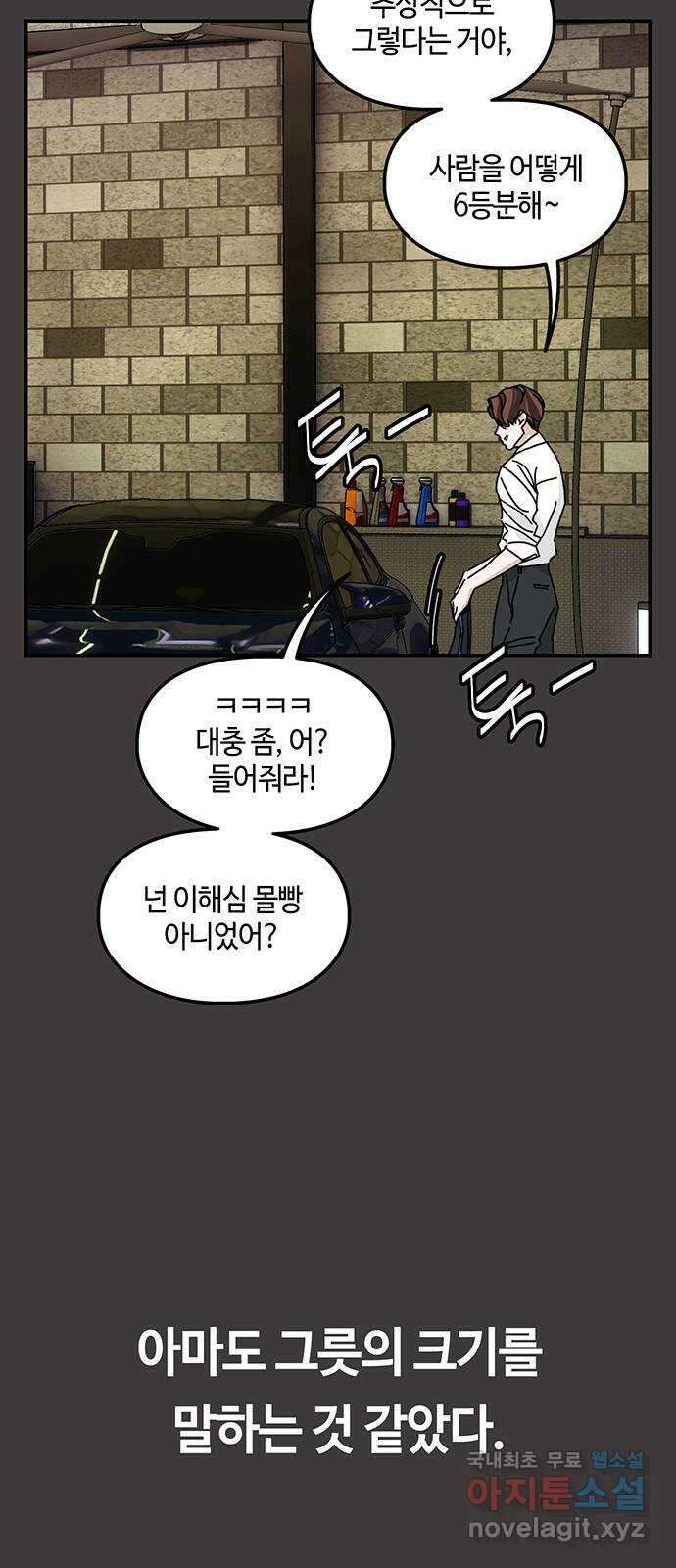이별학 38화 31