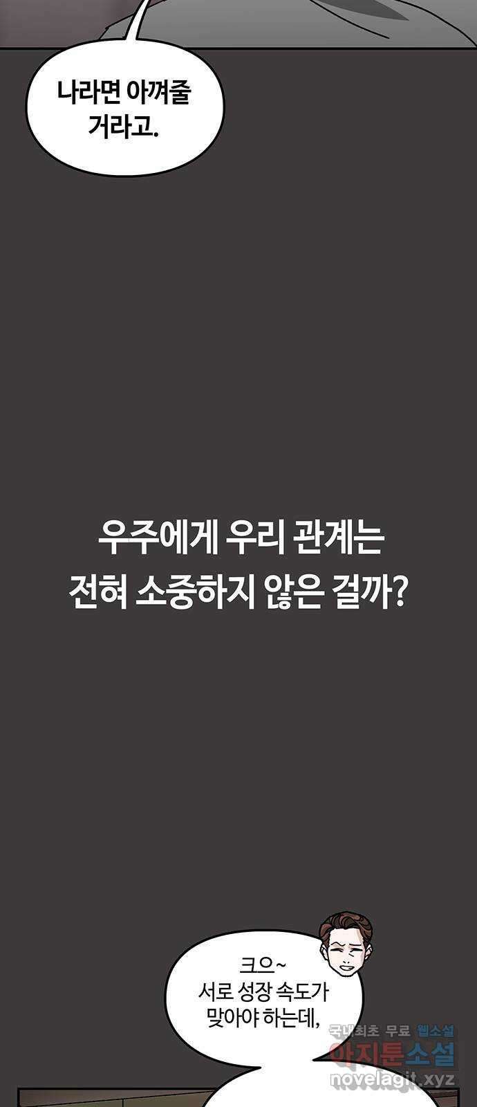 이별학 38화 34