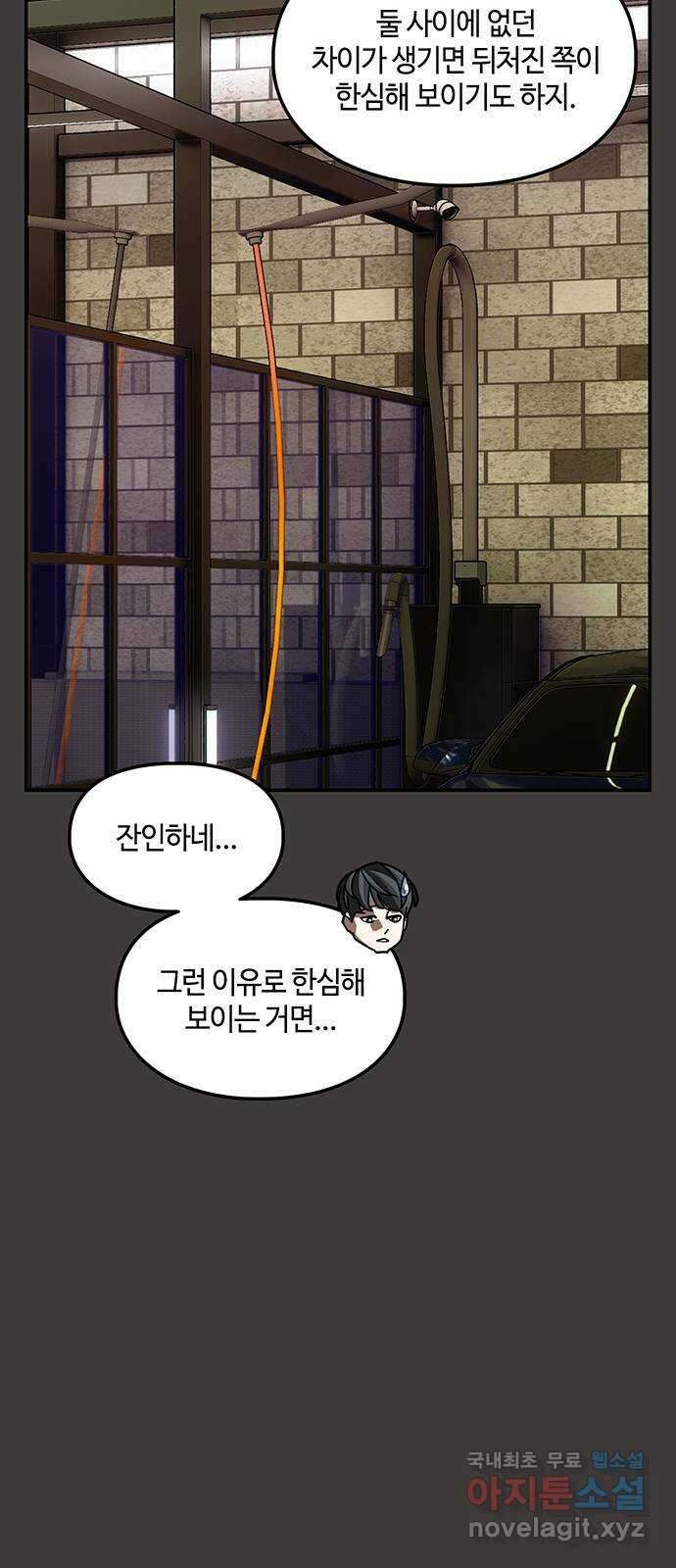이별학 38화 35