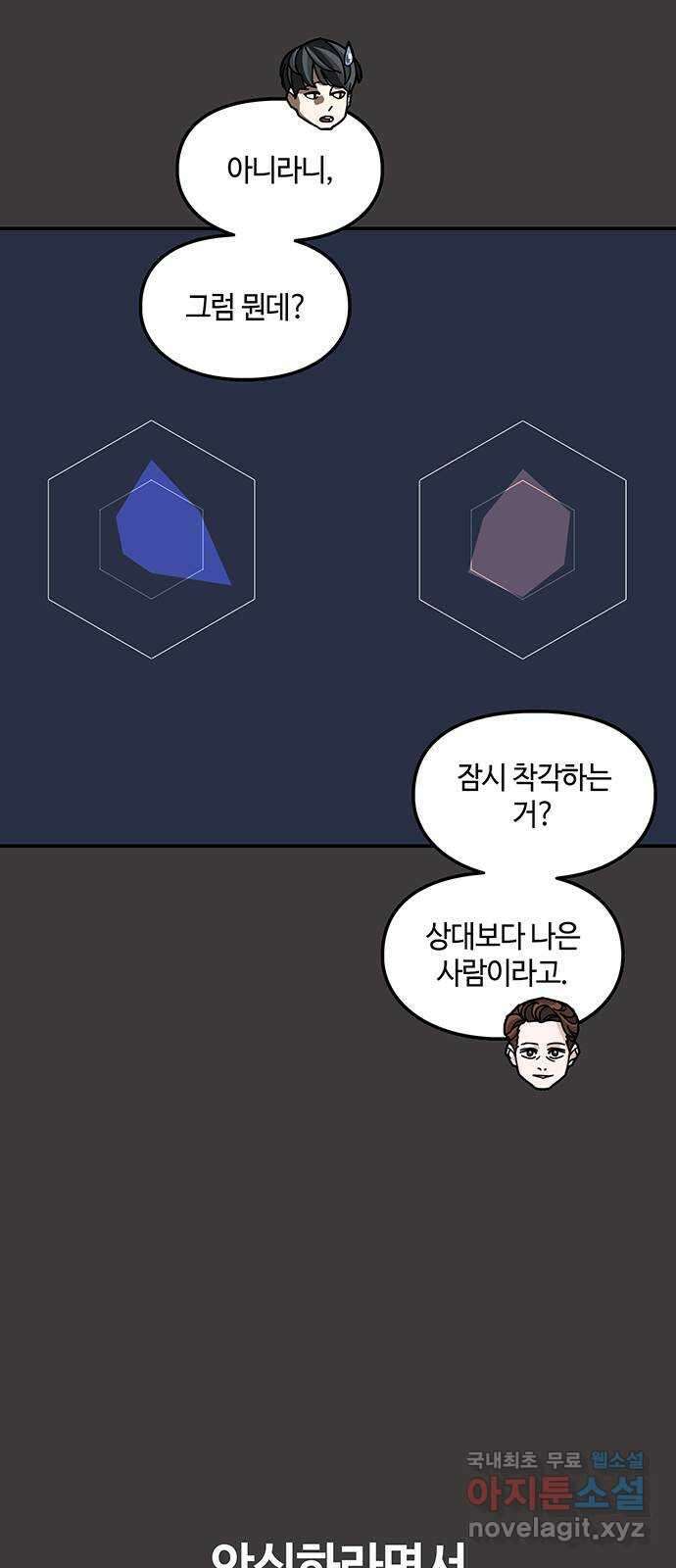 이별학 38화 37