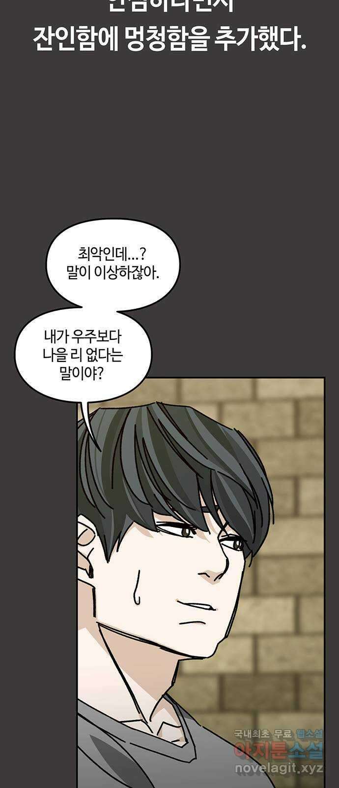 이별학 38화 38