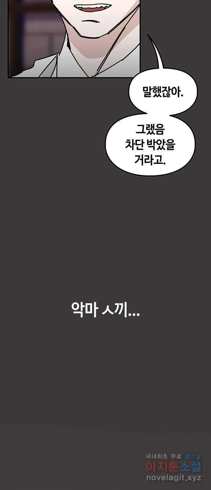 이별학 38화 41