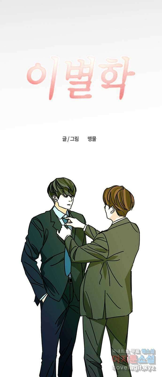 이별학 38화 43