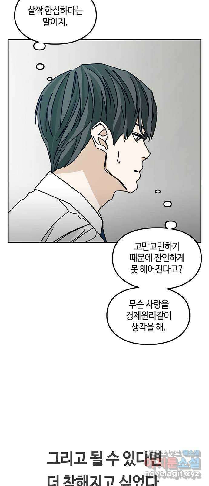 이별학 38화 46