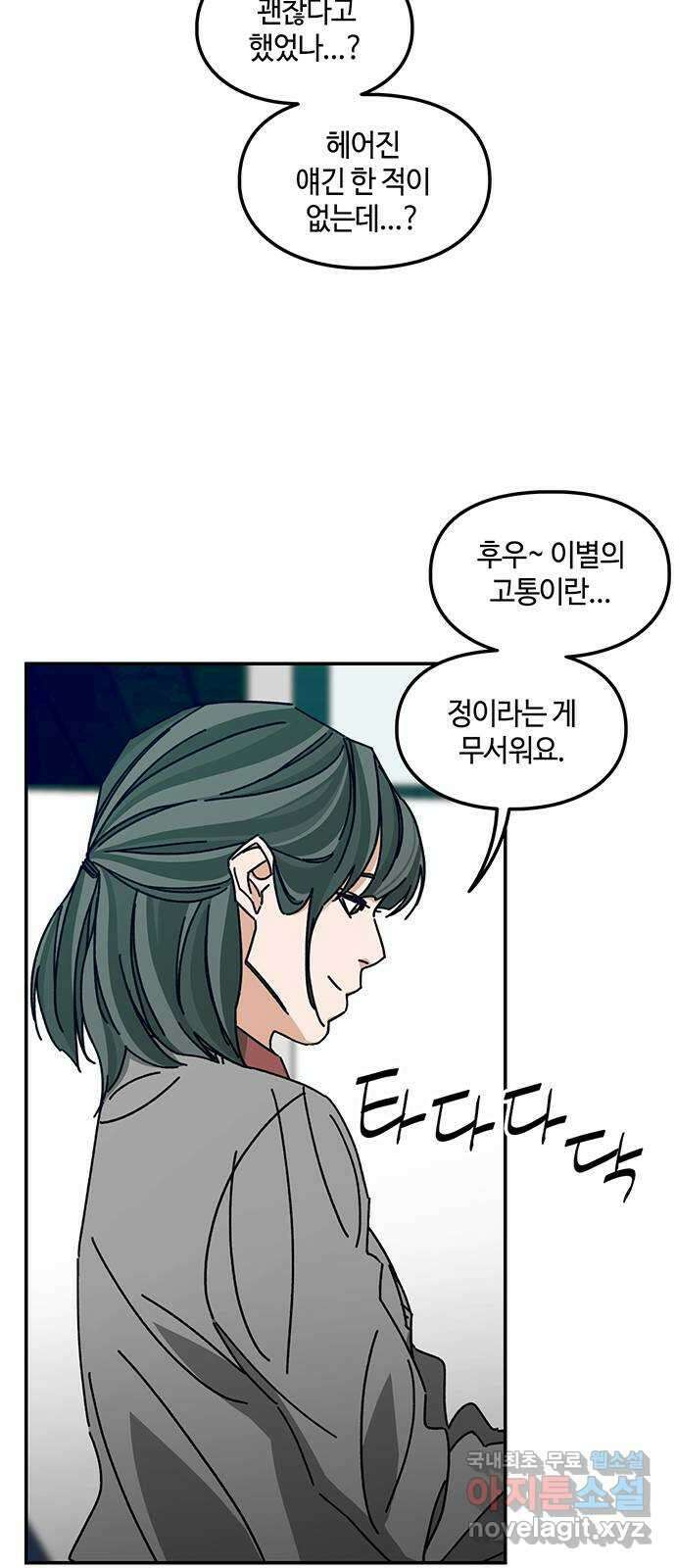 이별학 38화 50