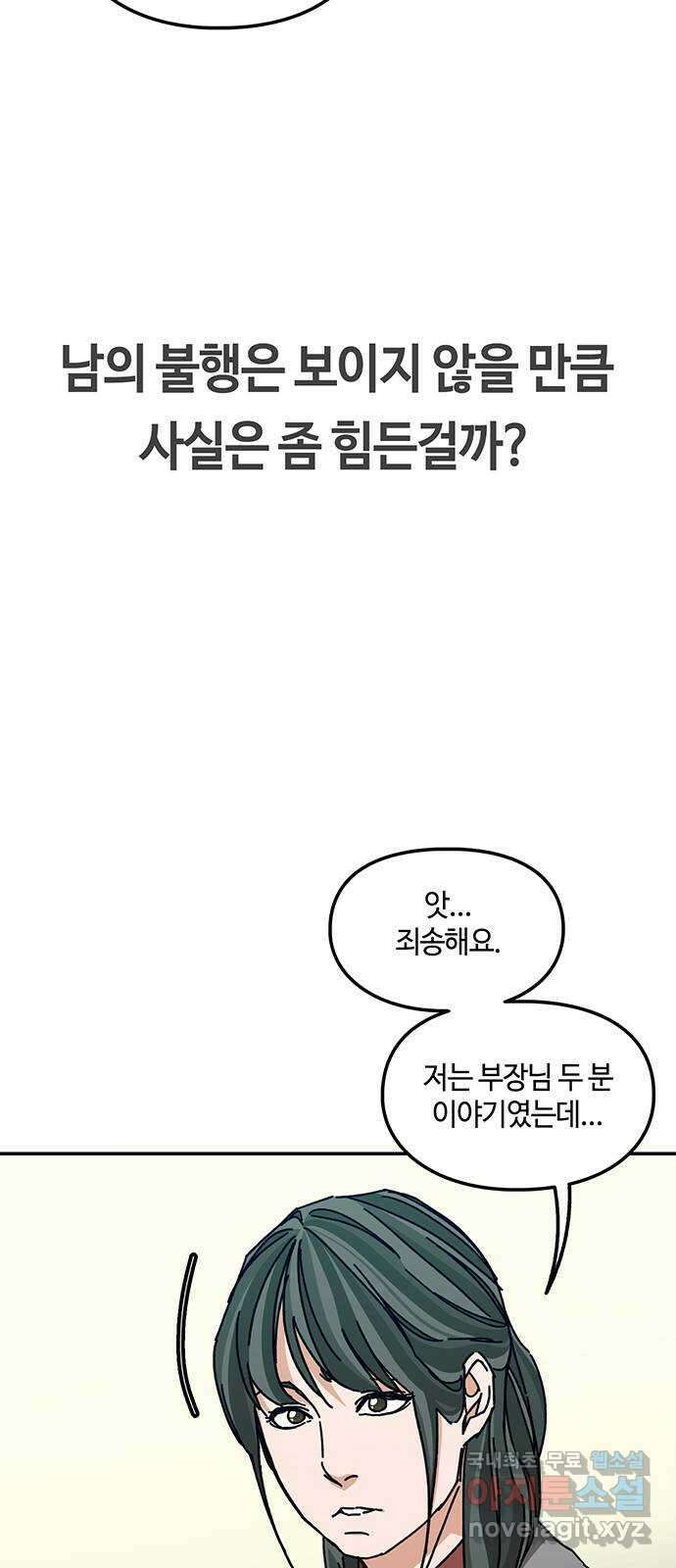 이별학 38화 54