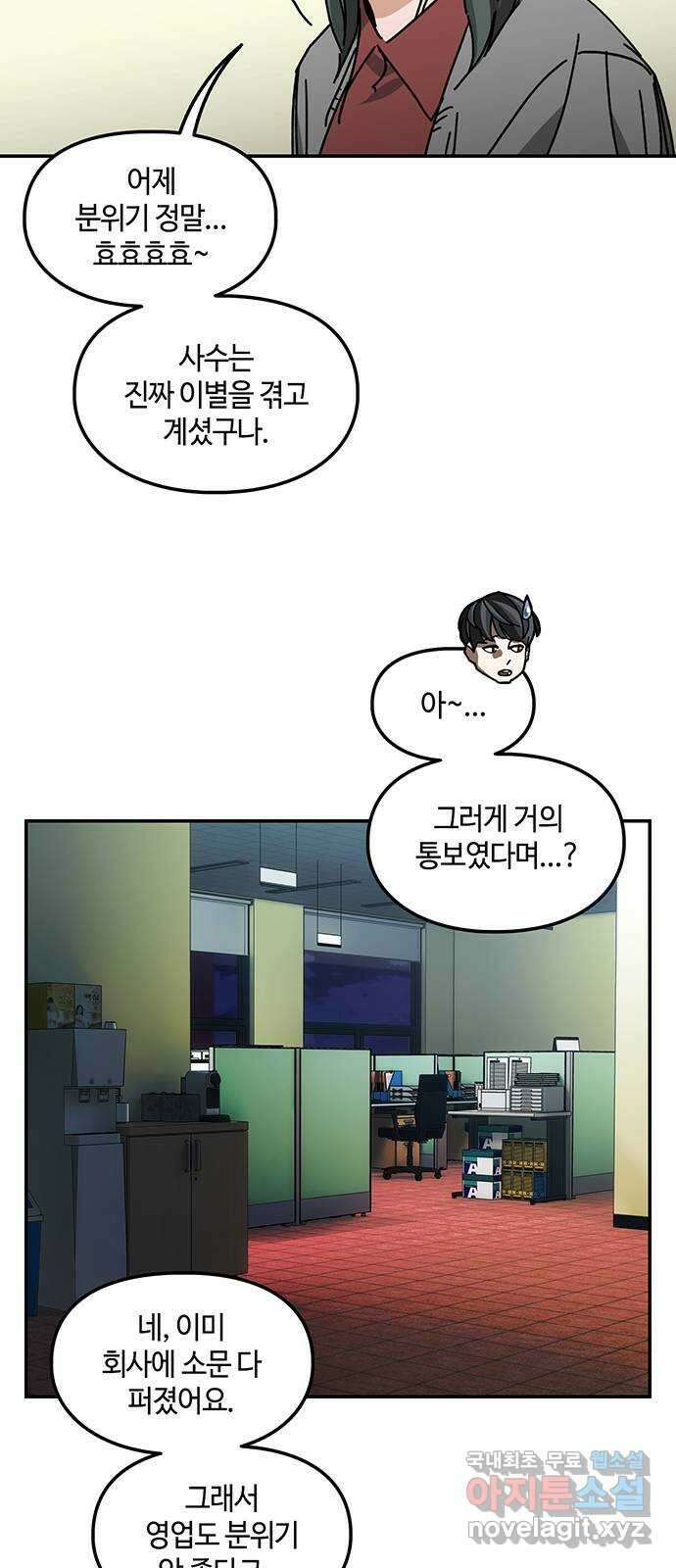 이별학 38화 55