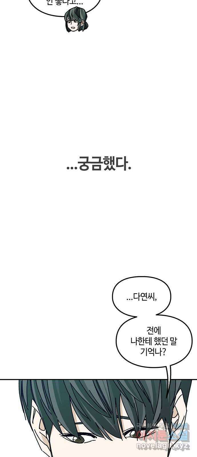 이별학 38화 56