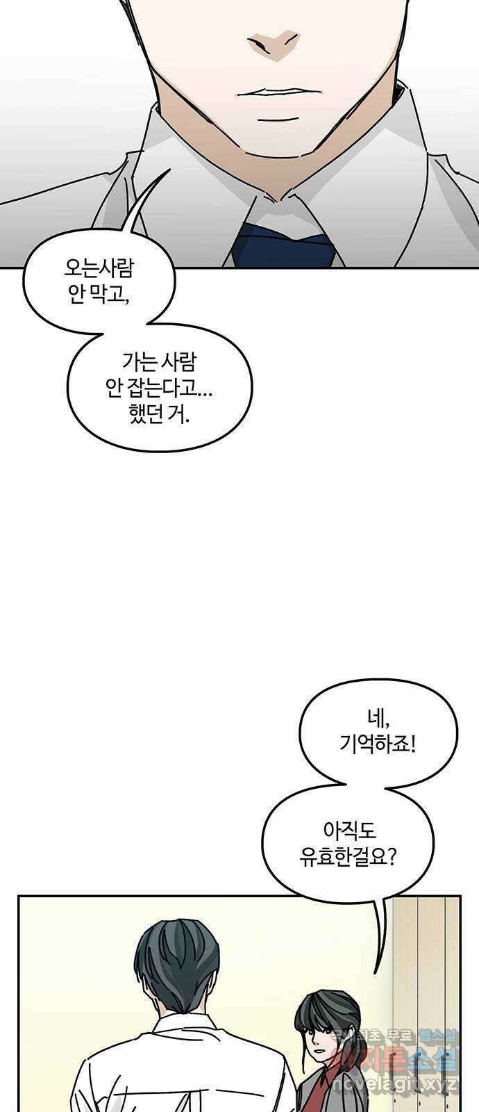 이별학 38화 57