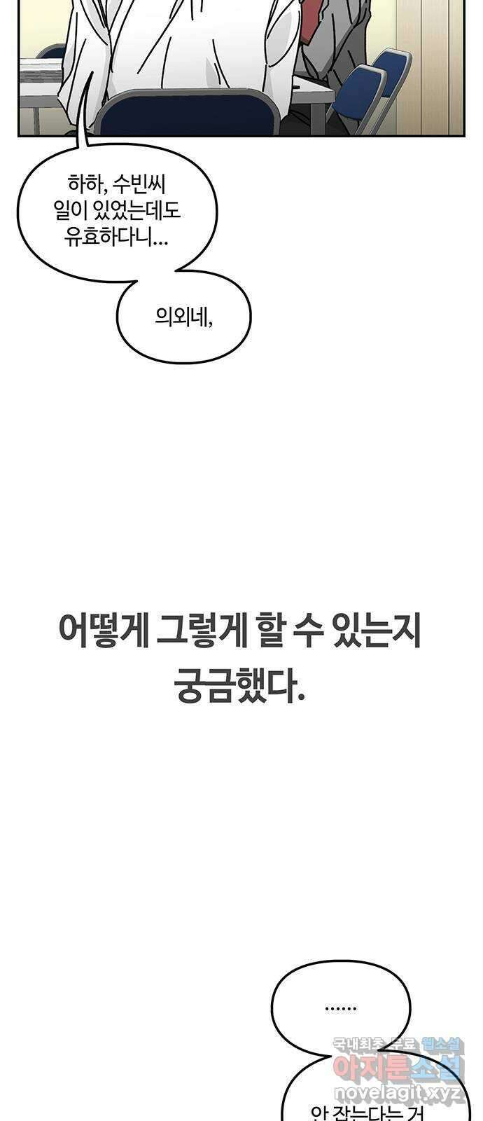 이별학 38화 58