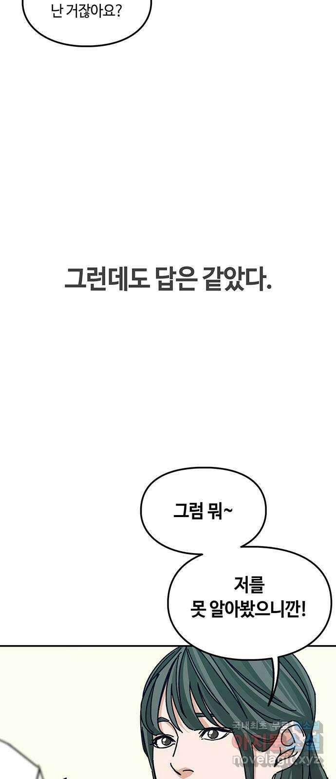 이별학 38화 61