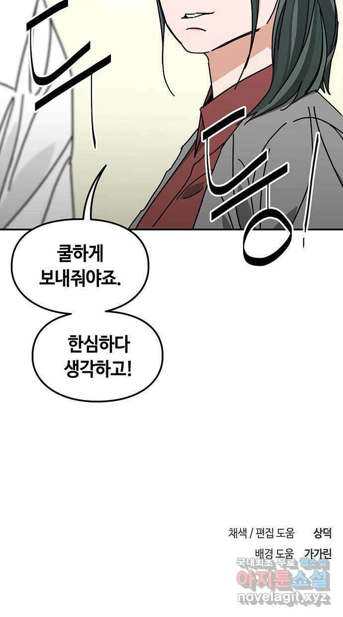 이별학 38화 62