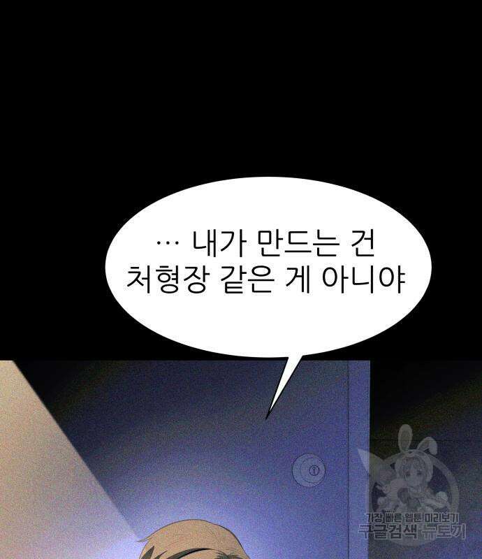 지옥 키우기 18화 12