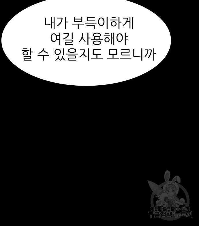 지옥 키우기 18화 16