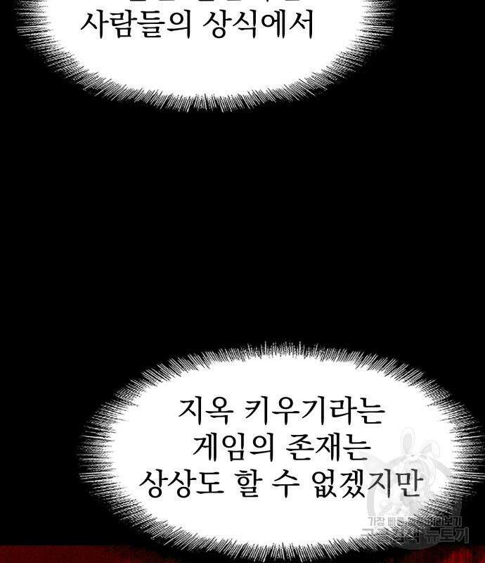 지옥 키우기 18화 47
